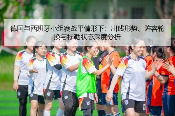 de-guo-yu-xi-ban-ya-xiao-zu-sai-zhan-ping-qing-xing-xia-chu-xian-xing-shi-zhen-rong-lun-huan-yu-mu-lei-zhuang-tai-shen-2-112.jpg